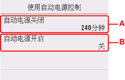 自动电源控制设置屏幕